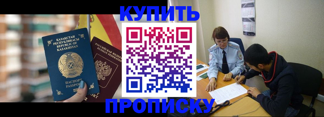прописка регистрация в Гае