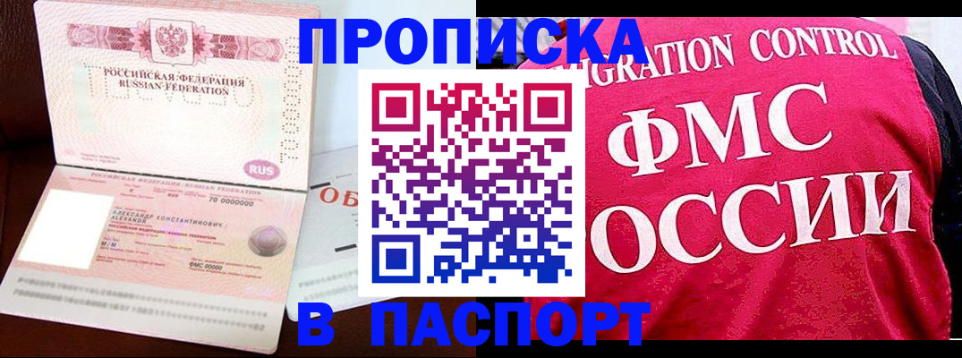 прописка для военкомата в Гае